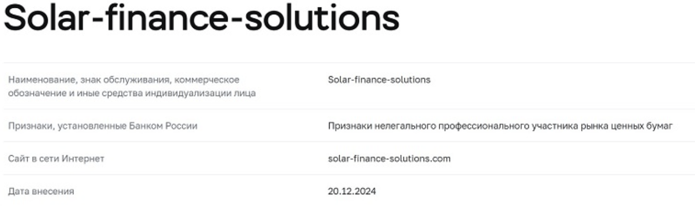 Solar Finance скам