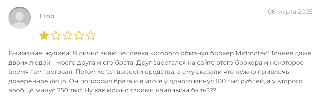 честный отзыв клиента Midmotec