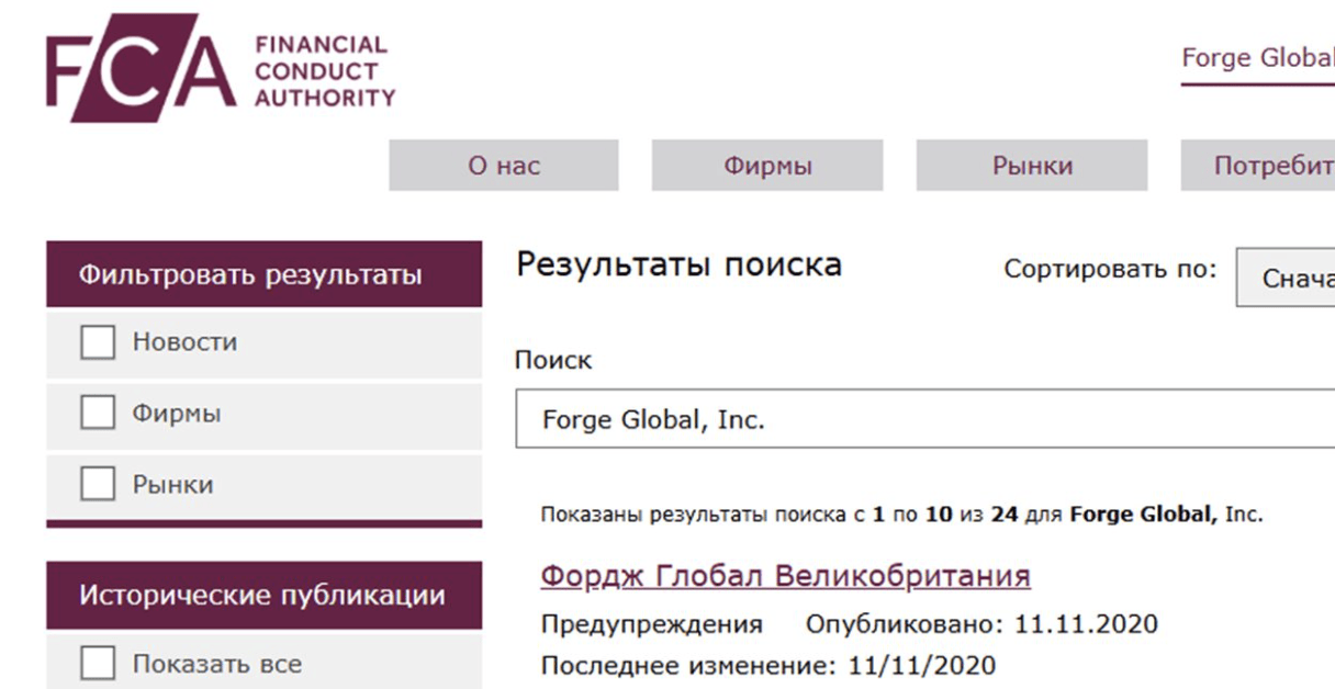 Forge Global LTD скам