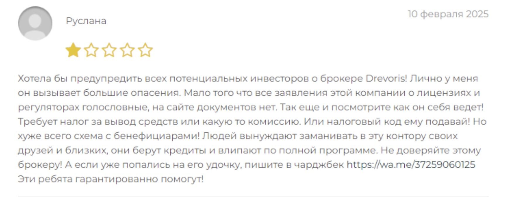 Drevoris отзывы людей