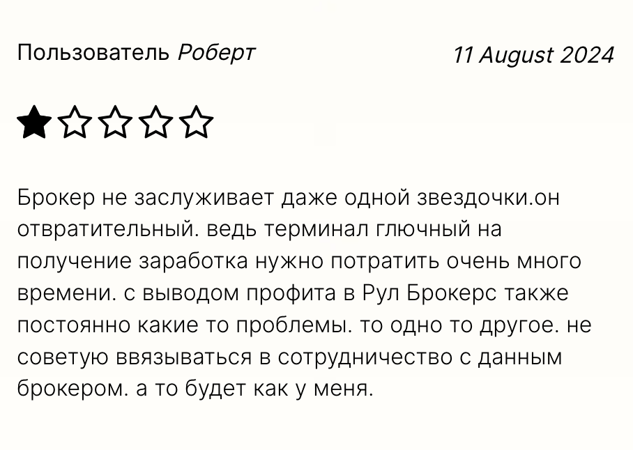 Rule Brokers отзывы