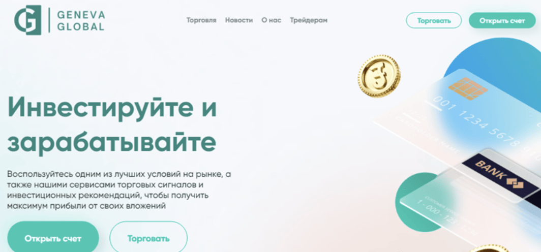 обзор Geneva Global LTD