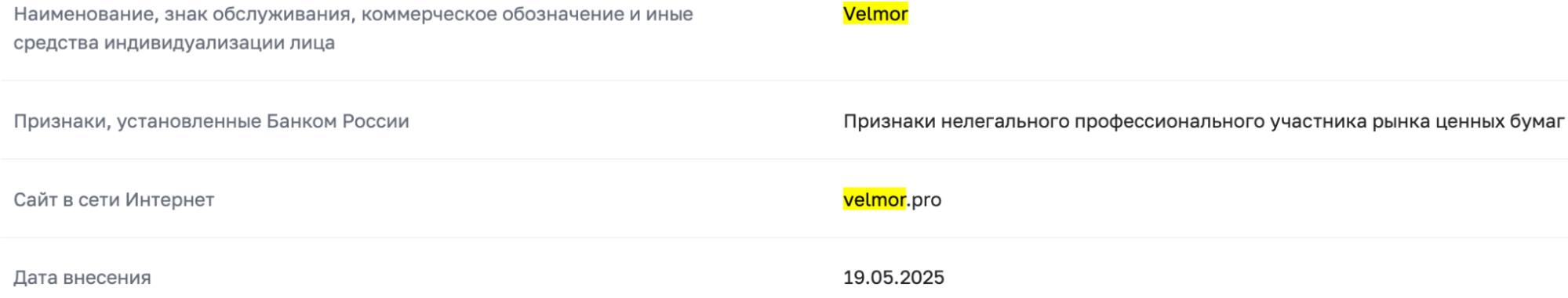 Velmor скам