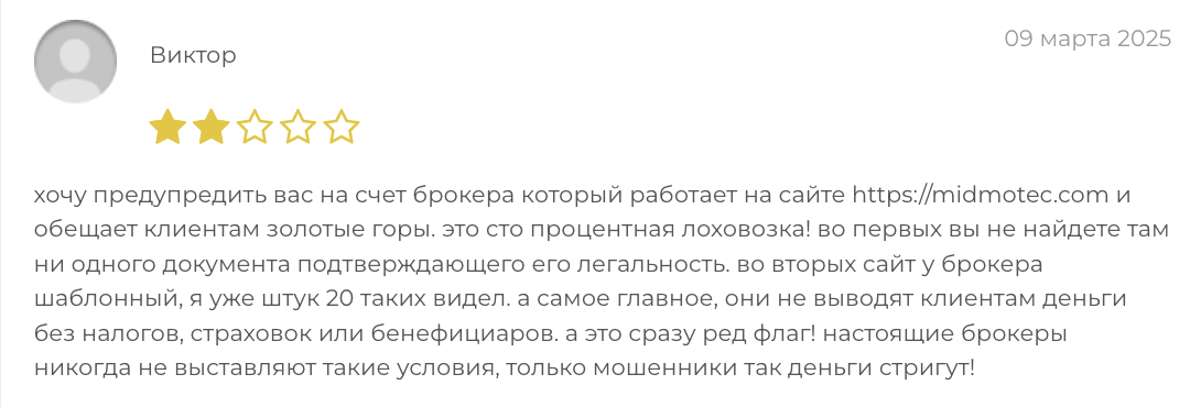 отзыв клиента Midmotec