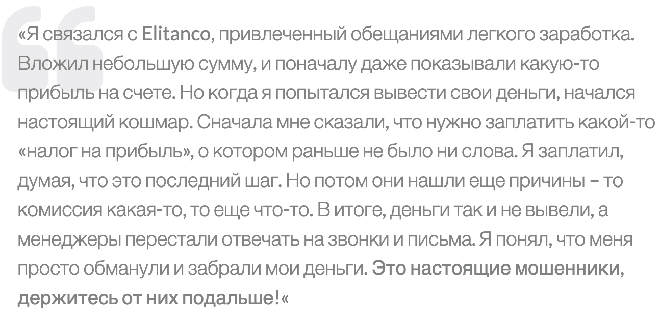 отзывы о Elitanco