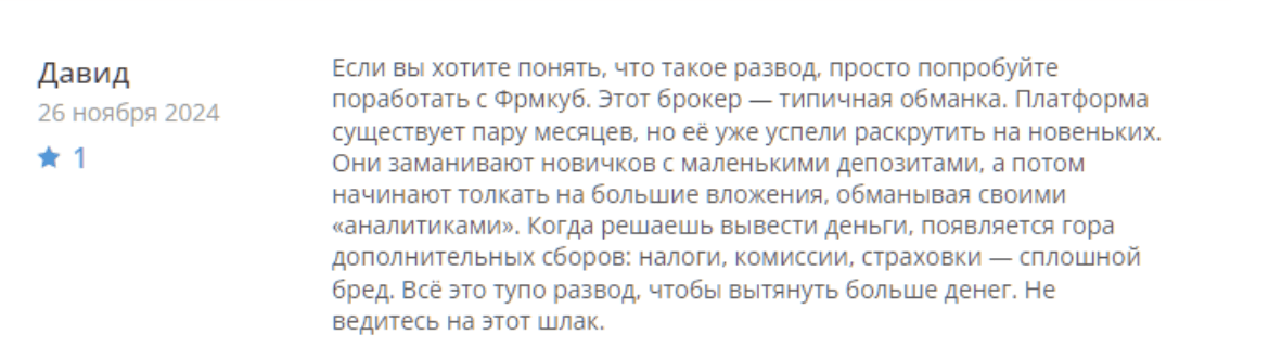 Frmqub отзывы