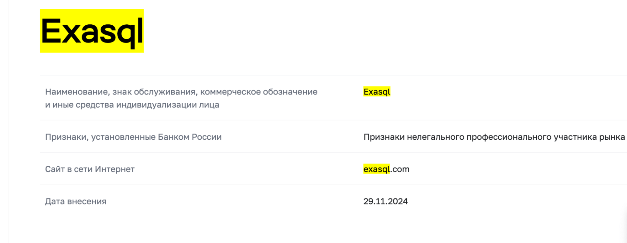 Exasql скам