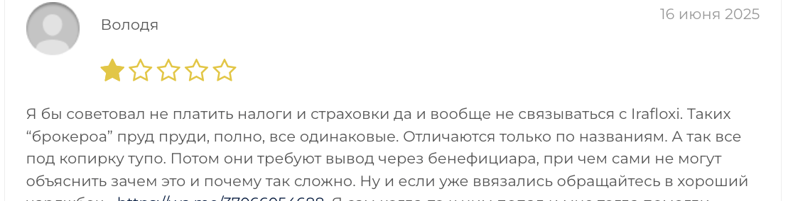 отзыв клиента IRAFLOXI