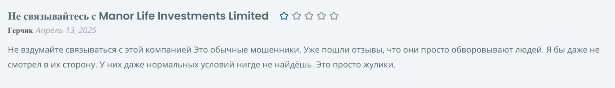 отзыв о брокере Manor Life Investments Limited