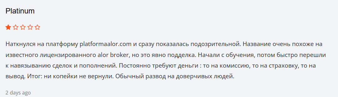 отзыв о брокере Алор Инвест