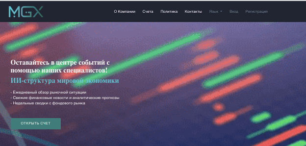 обзор брокера MGX Foundation LTD