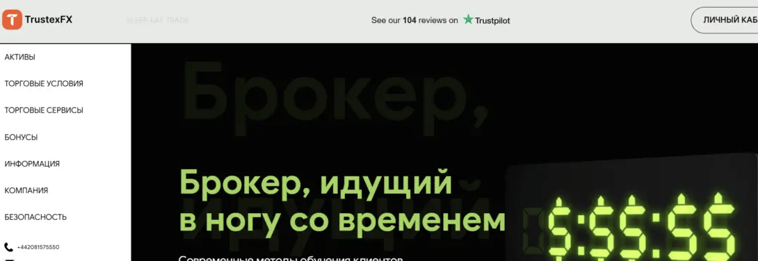 обзор брокера TrustexFX 