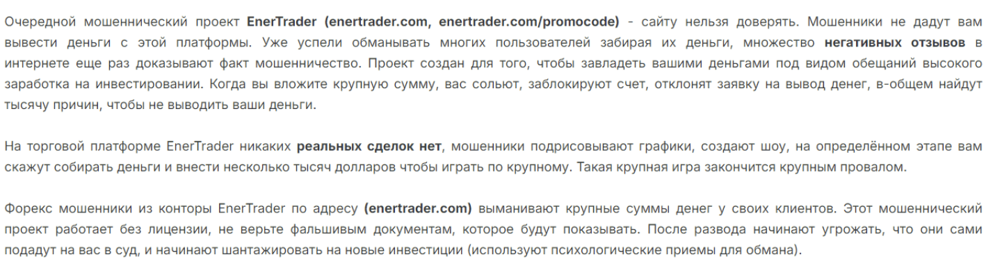 информация о сайте EnerTrader