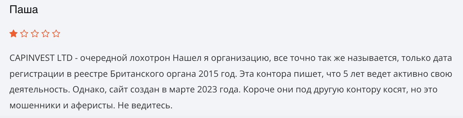 отзыв клиента CAPINVEST LTD 
