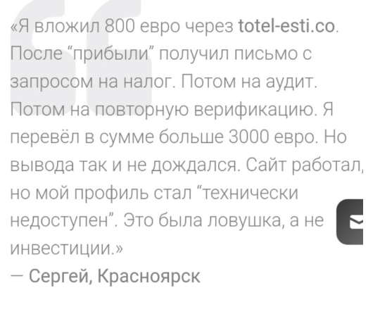 отзыв клиента Totelesti
