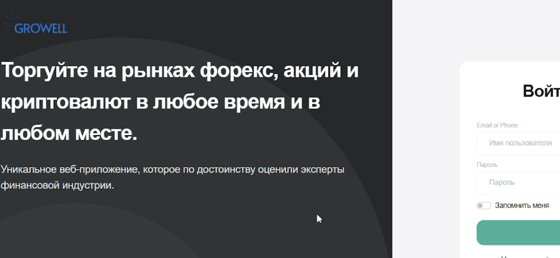 инфо о сайте Growell Ltd 