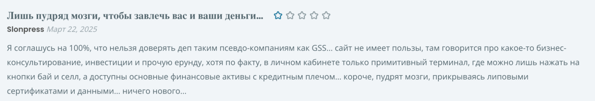 отзыв клиента Global Solution Strategies