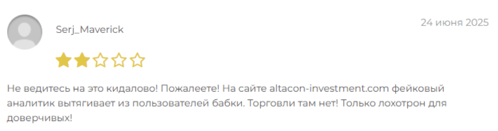 жалоба клиента Altacon Investment