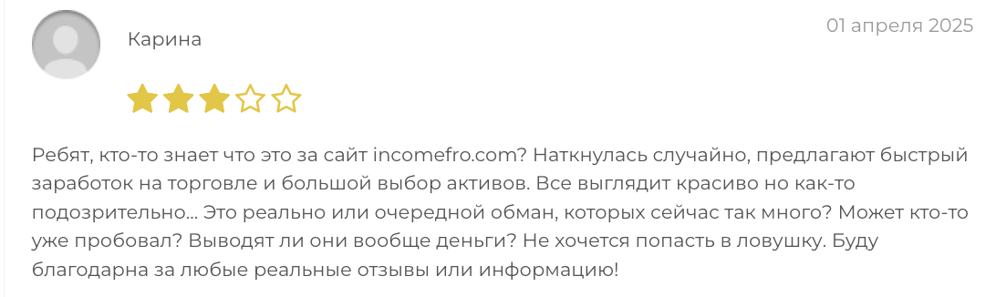 отзыв клиента IncomeFRO 