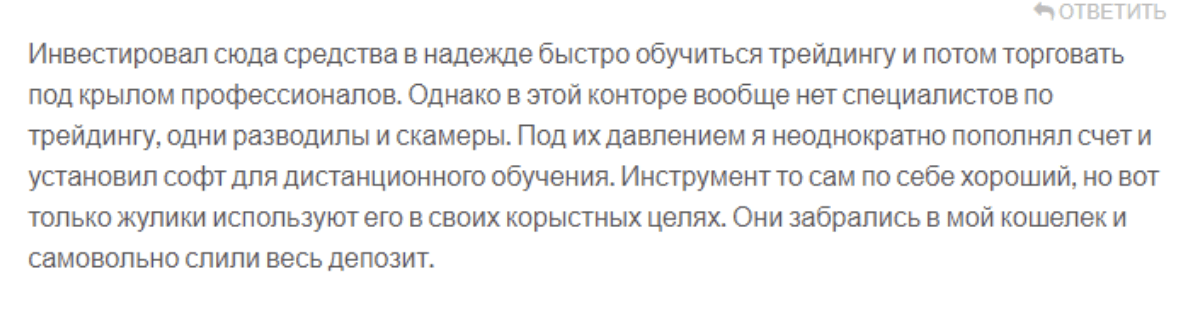 отзыв про брокера Ero Trade
