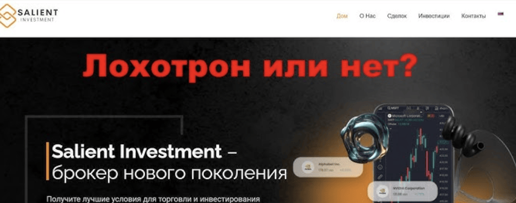 обзор брокера Salient Investment