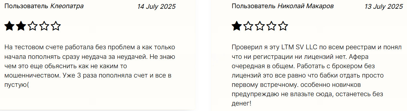 отзывы о брокере LTM SV