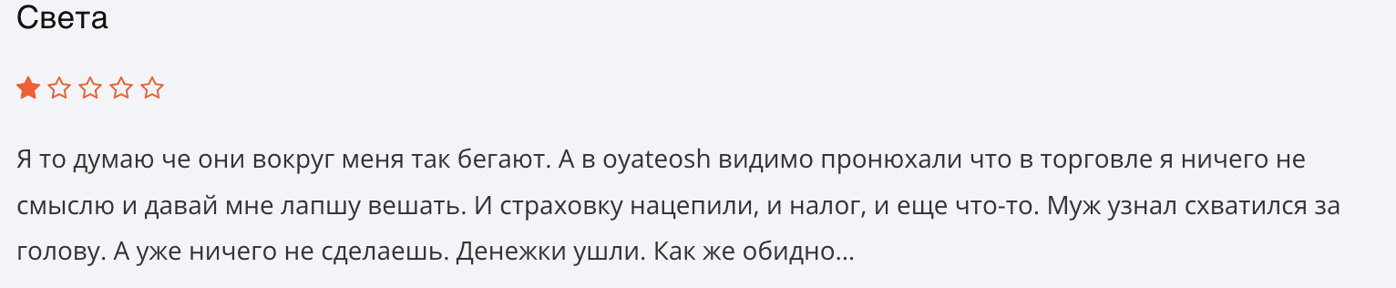 отзыв о брокере Oyateosh