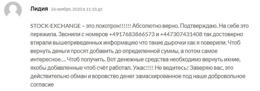 отзыв клиента Stock Exchange US