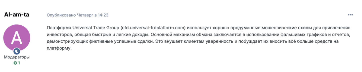 отзыв клиента Universal Group 