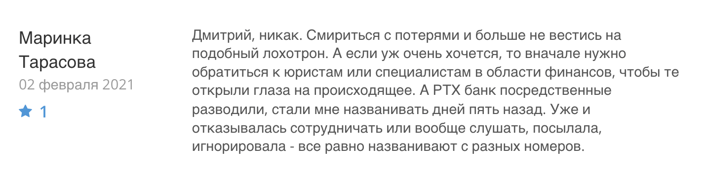 честный отзыв клиента RTXBank