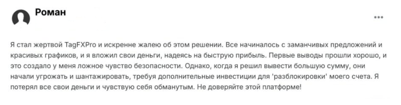 отзыв клиента  Tag Fx LTD
