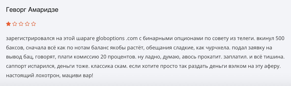 отзыв про брокера Global Options