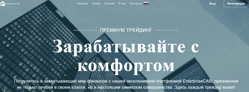 проверка брокера EnterpriseCAB