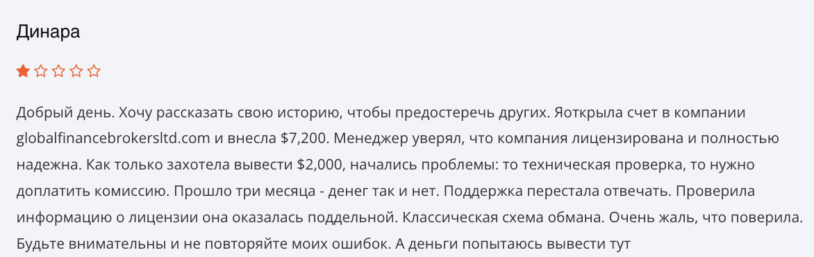 отзыв о брокере Global Finance