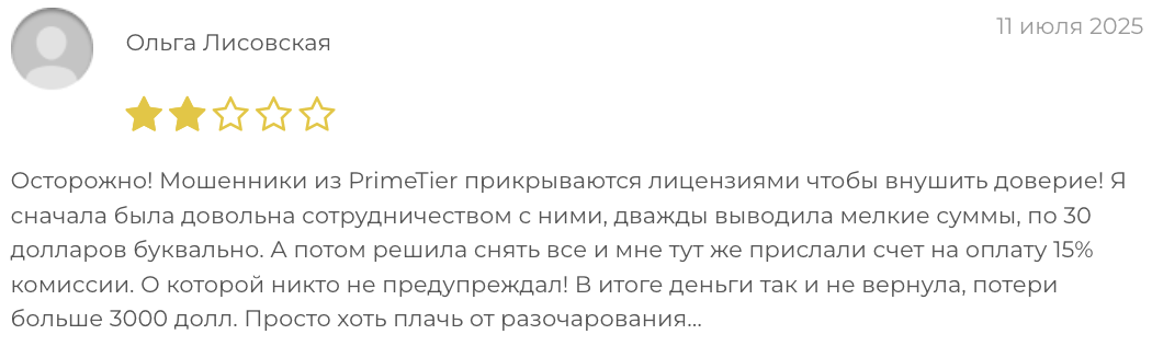 отзыв о брокере PrimeTier