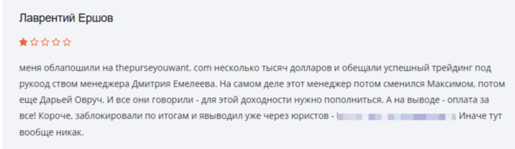 жалоба на брокера ThePurseYouWant 