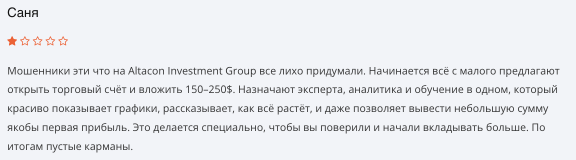 отзыв клиента Altacon Investment