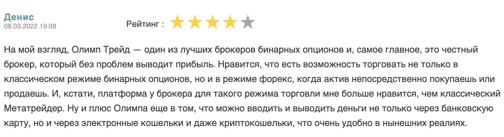 мнение клиента Olymp Trade