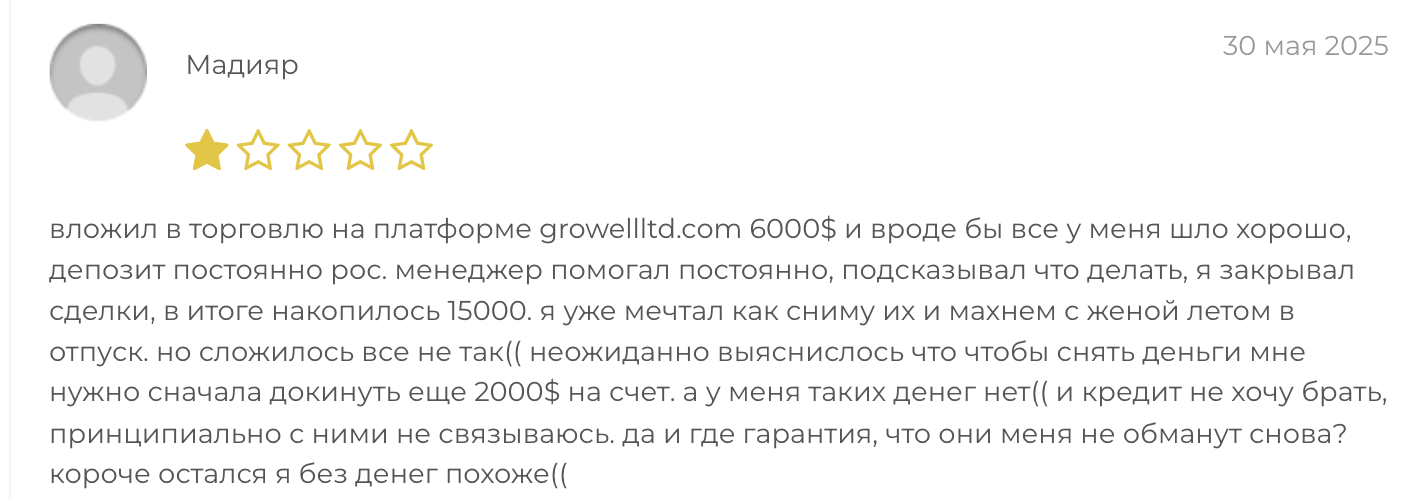 отзыв клиента Growell Ltd 