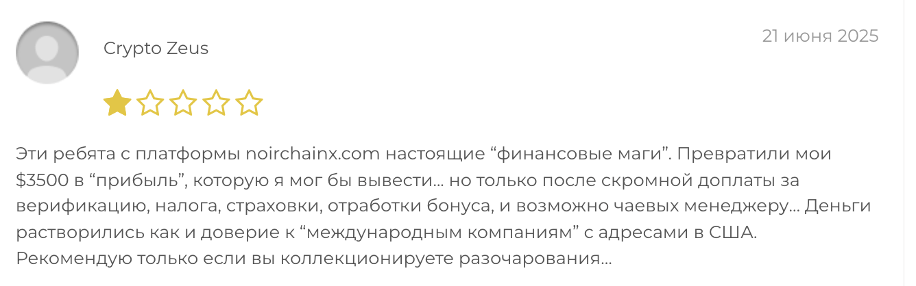 правдивый отзыв Noirchainx