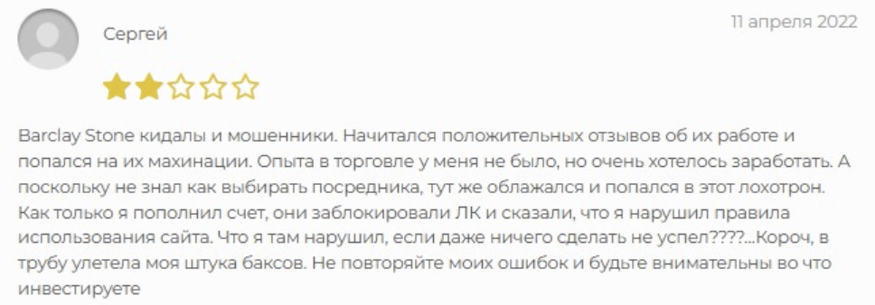 отзыв о Barclay Stone Ltd 