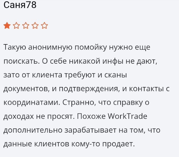 WorkTrade отзывы