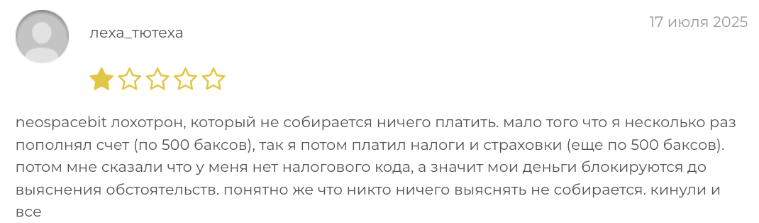 Neospacebit отзывы