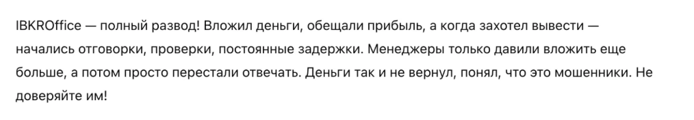 Ibkroffice отзыв