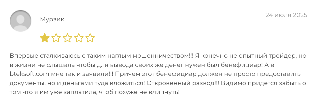 реальный отзыв о Bteksoft