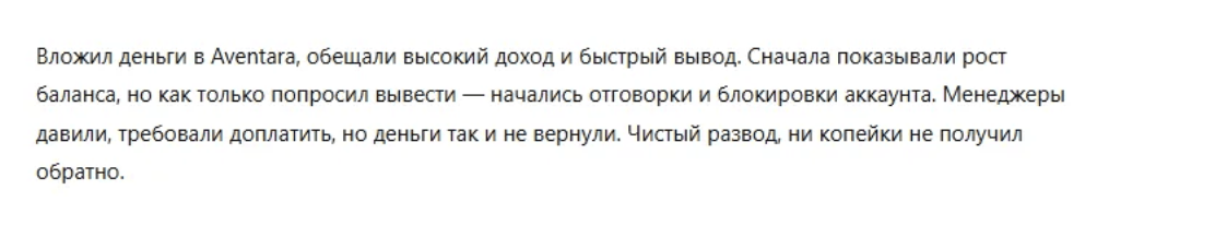 отзыв о Aventara Ltd