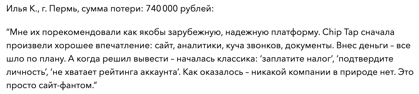 мнение о Chip Tap