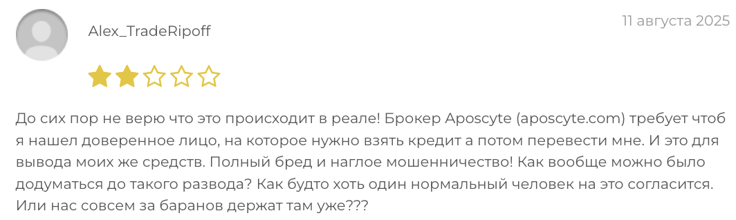 реальный отзыв о Aposcyte