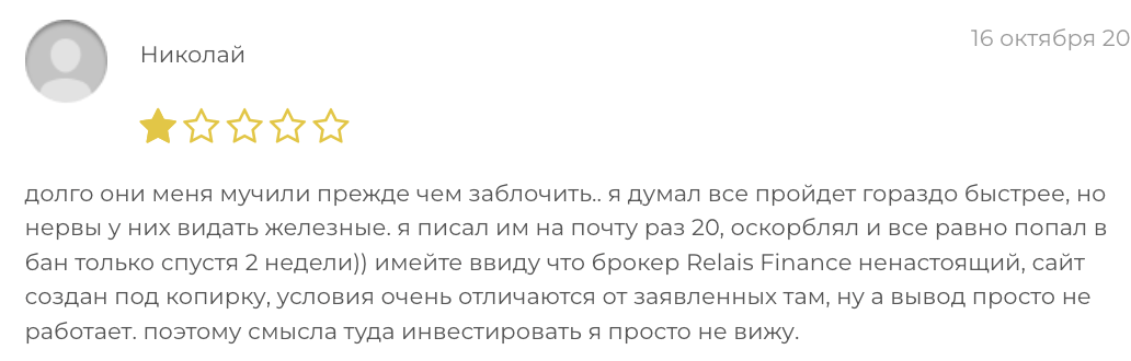 Relais Finance реальный отзыв