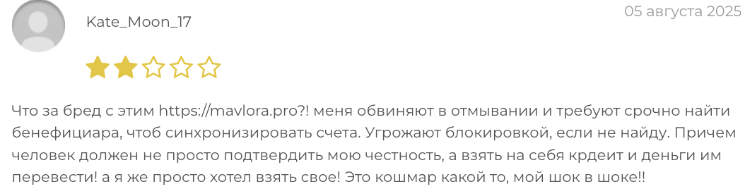Mavlora что говорят люди